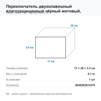 Переключатель двухклавишный влагозащищенный чёрный матовый, Valena, Legrand (IEK) 6945131