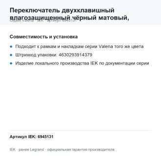 Переключатель двухклавишный влагозащищенный чёрный матовый, Valena, Legrand (IEK) 6945131