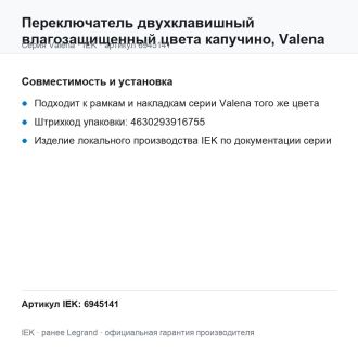 Переключатель двухклавишный влагозащищенный цвета капучино, Valena, Legrand (IEK) 6945141