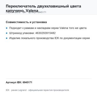 Переключатель двухклавишный цвета капучино, Valena, Legrand (IEK) 6945171