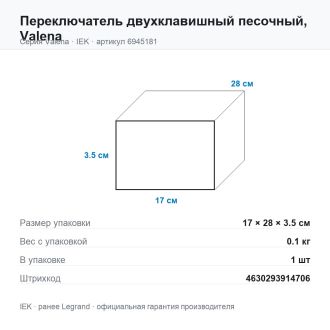 Переключатель двухклавишный песочный, Valena, Legrand (IEK) 6945181
