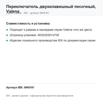 Переключатель двухклавишный песочный, Valena, Legrand (IEK) 6945181