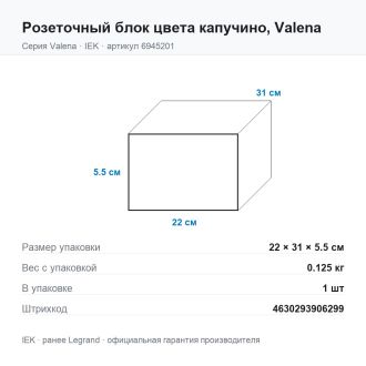 Розеточный блок цвета капучино, Valena, Legrand (IEK) 6945201