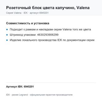 Розеточный блок цвета капучино, Valena, Legrand (IEK) 6945201