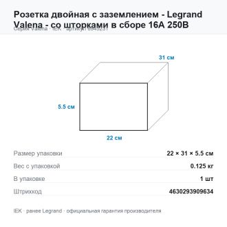 Розетка двойная с заземлением - Legrand Valena - со шторками в сборе 16А 250В винтовые зажимы - цвета капучино, Legrand (IEK) 6945231