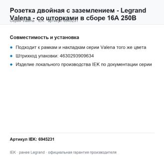 Розетка двойная с заземлением - Legrand Valena - со шторками в сборе 16А 250В винтовые зажимы - цвета капучино, Legrand (IEK) 6945231