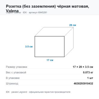 Розетка (без заземления) чёрная матовая, Valena, Legrand (IEK) 6945281