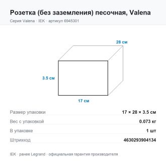 Розетка (без заземления) песочная, Valena, Legrand (IEK) 6945301