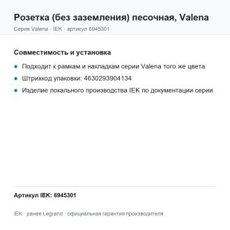 Розетка (без заземления) песочная, Valena, Legrand (IEK) 6945301