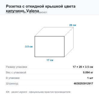 Розетка с откидной крышкой цвета капучино, Valena, Legrand (IEK) 6945401