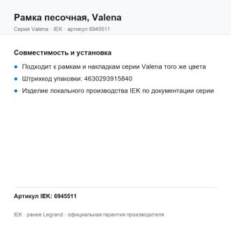 Рамка песочная, Valena, Legrand (IEK) 6945511