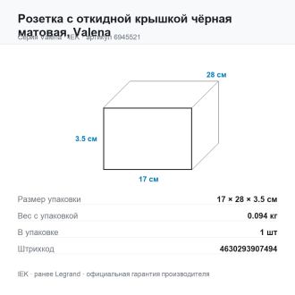Розетка с откидной крышкой чёрная матовая, Valena, Legrand (IEK) 6945521