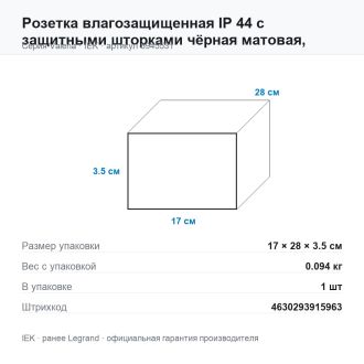 Розетка влагозащищенная IP 44 с защитными шторками чёрная матовая, Valena, Legrand (IEK) 6945531