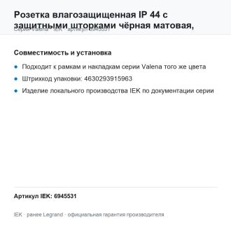 Розетка влагозащищенная IP 44 с защитными шторками чёрная матовая, Valena, Legrand (IEK) 6945531