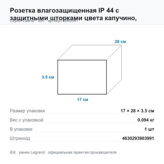 Розетка влагозащищенная IP 44 с защитными шторками цвета капучино, Valena, Legrand (IEK) 6945541