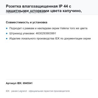 Розетка влагозащищенная IP 44 с защитными шторками цвета капучино, Valena, Legrand (IEK) 6945541