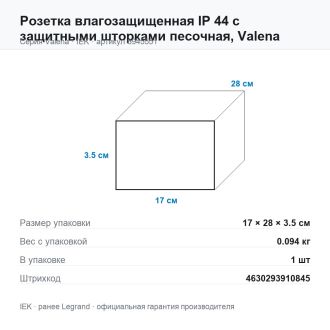 Розетка влагозащищенная IP 44 с защитными шторками песочная, Valena, Legrand (IEK) 6945551