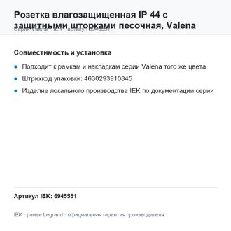 Розетка влагозащищенная IP 44 с защитными шторками песочная, Valena, Legrand (IEK) 6945551