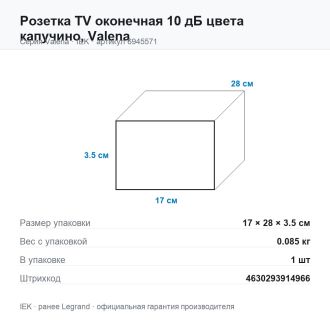 Розетка TV оконечная 10 дБ цвета капучино, Valena, Legrand (IEK) 6945571