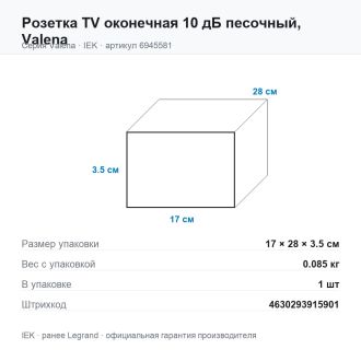 Розетка TV оконечная 10 дБ песочный, Valena, Legrand (IEK) 6945581