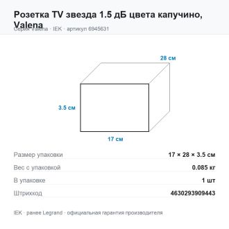 Розетка TV звезда 1.5 дБ цвета капучино, Valena, Legrand (IEK) 6945631