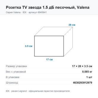 Розетка TV звезда 1.5 дБ песочный, Valena, Legrand (IEK) 6945641