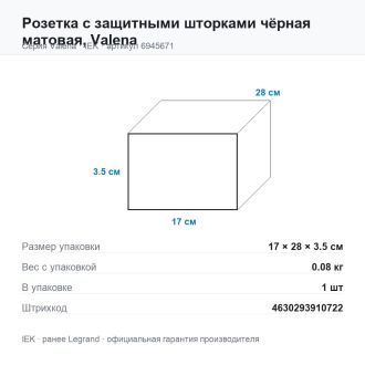 Розетка с защитными шторками чёрная матовая, Valena, Legrand (IEK) 6945671