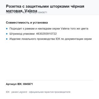 Розетка с защитными шторками чёрная матовая, Valena, Legrand (IEK) 6945671