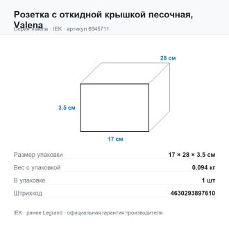 Розетка с откидной крышкой песочная, Valena, Legrand (IEK) 6945711
