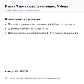 Рамка 3 поста цвета капучино, Valena, Legrand (IEK) 6945751