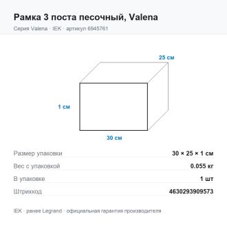 Рамка 3 поста песочный, Valena, Legrand (IEK) 6945761