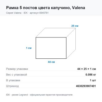 Рамка 5 постов цвета капучино, Valena, Legrand (IEK) 6945781