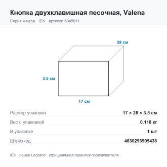 Кнопка двухклавишная песочная, Valena, Legrand (IEK) 6945811