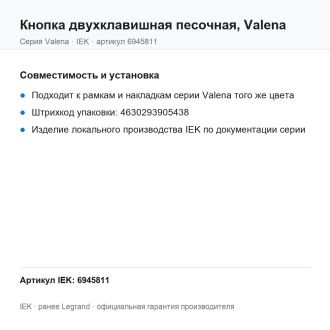 Кнопка двухклавишная песочная, Valena, Legrand (IEK) 6945811