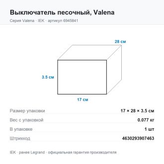 Выключатель песочный, Valena, Legrand (IEK) 6945841