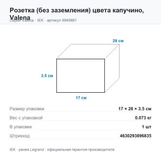 Розетка (без заземления) цвета капучино, Valena, Legrand (IEK) 6945881