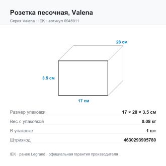 Розетка песочная, Valena, Legrand (IEK) 6945911