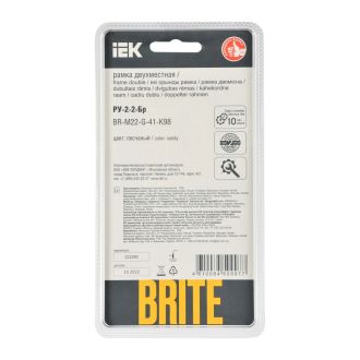 BRITE Рамка 2-местная стекло песчаный RE