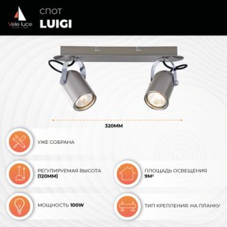 Спот Vele Luce VL8055S02