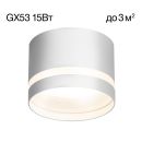 Накладной светильник Citilux Hardy CL002C10, GX53, 15 Вт, белый