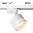 Светильник на шине Citilux Hardy CL002T10, GX53, 15 Вт, белый Светильник на шине Citilux Hardy CL002T10, GX53, 15 Вт, белый