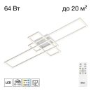 Накладная люстра Citilux Kubit CL201130, LED 64 Вт, белый, современный стиль