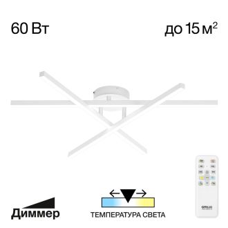Накладная люстра Citilux Стиг CL203130, LED 60 Вт, белый, современный стиль