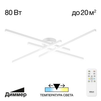 Накладная люстра Citilux Стиг CL203140, LED 80 Вт, белый, современный стиль