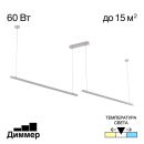 Линейный светильник Citilux Стиг CL203220, LED 60 Вт, белый, хай-тек стиль