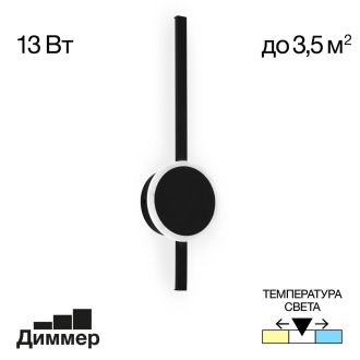 Бра Citilux Стиг CL203301, LED 13 Вт, черный, современный стиль
