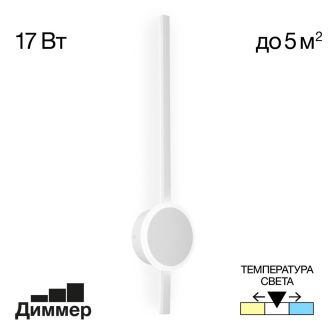 Бра Citilux Стиг CL203310, LED 17 Вт, белый, современный стиль