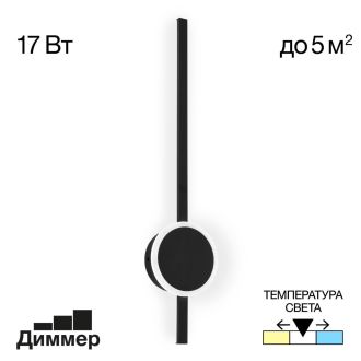 Бра Citilux Стиг CL203311, LED 17 Вт, черный, современный стиль