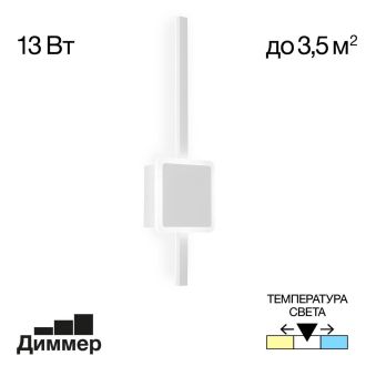 Бра Citilux Стиг CL203400, LED 13 Вт, белый, современный стиль