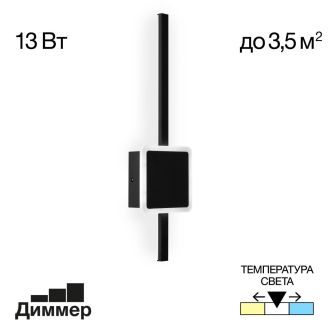 Бра Citilux Стиг CL203401, LED 13 Вт, черный, современный стиль